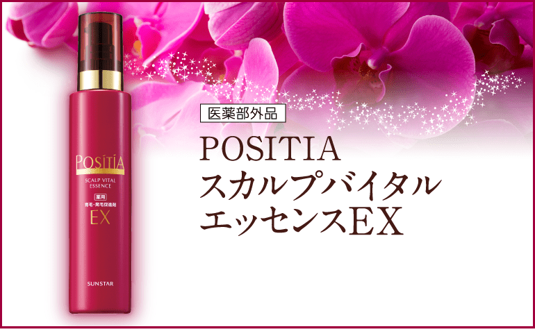 POSITIA スカルプバイタルエッセンスEX